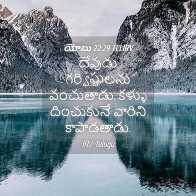 Picture 04 - యోబు 22:29 TELIRV - దేవుడు - Bible Verse Picture