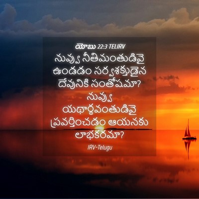 Picture 04 - యోబు 22:3 TELIRV - నువ్వు - Bible Verse Picture