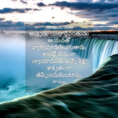 Picture 04 - యోబు 23:7 TELIRV - అప్పుడు - Bible Verse Picture
