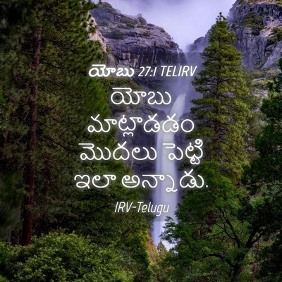 Picture 04 - యోబు 27:1 TELIRV - యోబు మాట్లాడడం - Bible Verse Picture