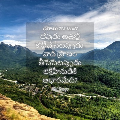 Picture 04 - యోబు 27:8 TELIRV - దేవుడు అతణ్ణి - Bible Verse Picture