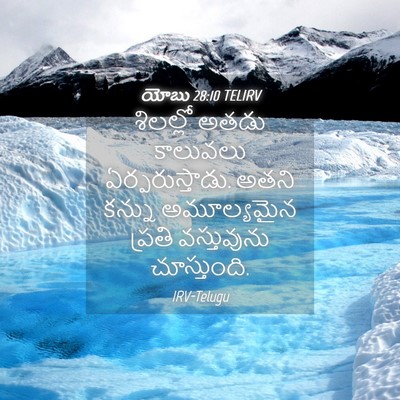 Picture 04 - యోబు 28:10 TELIRV - శిలల్లో అతడు - Bible Verse Picture
