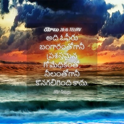 Picture 04 - యోబు 28:16 TELIRV - అది ఓఫీరు - Bible Verse Picture