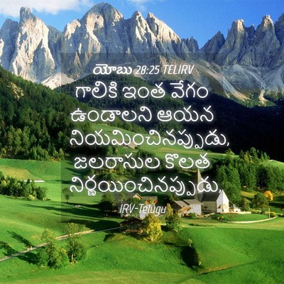 Picture 04 - యోబు 28:25 TELIRV - గాలికి ఇంత వేగం - Bible Verse Picture