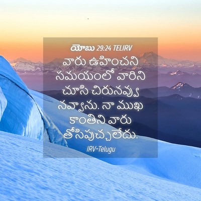 Picture 04 - యోబు 29:24 TELIRV - వారు ఉహించని - Bible Verse Picture