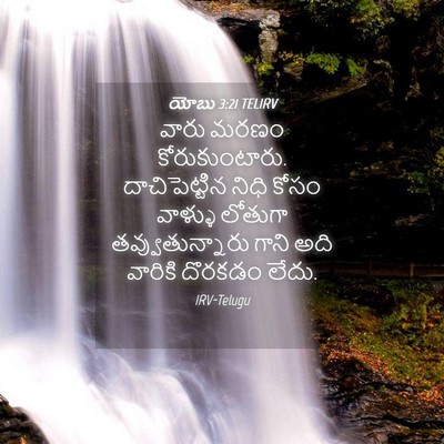 Picture 04 - యోబు 3:21 TELIRV - వారు మరణం - Bible Verse Picture