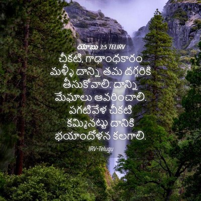 Picture 04 - యోబు 3:5 TELIRV - చీకటి, గాఢాంధకారం - Bible Verse Picture