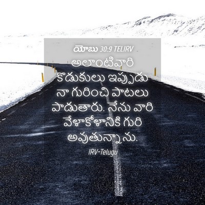 Picture 04 - యోబు 30:9 TELIRV - అలాంటివారి - Bible Verse Picture