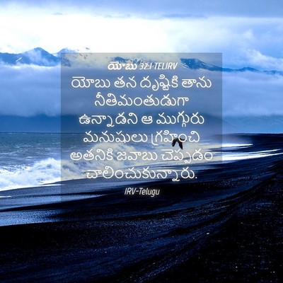 Picture 04 - యోబు 32:1 TELIRV - యోబు తన దృష్టికి - Bible Verse Picture