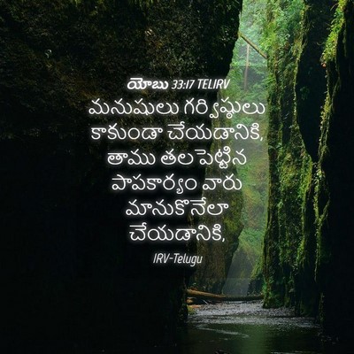 Picture 04 - యోబు 33:17 TELIRV - మనుషులు - Bible Verse Picture