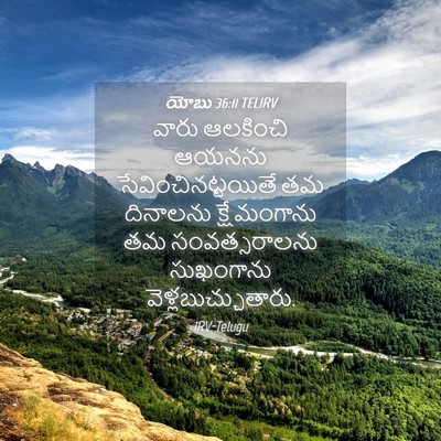 Picture 04 - యోబు 36:11 TELIRV - వారు ఆలకించి - Bible Verse Picture