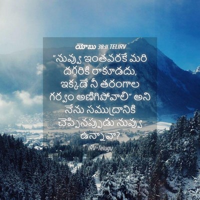 Picture 04 - యోబు 38:11 TELIRV - “నువ్వు ఇంతవరకే - Bible Verse Picture