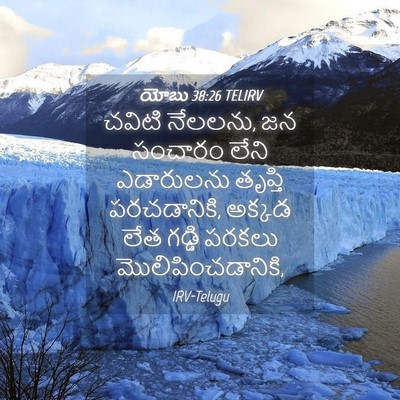 Picture 04 - యోబు 38:26 TELIRV - చవిటి నేలలను, జన - Bible Verse Picture