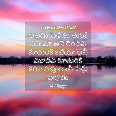 Picture 04 - యోబు 42:14 TELIRV - అతడు పెద్ద - Bible Verse Picture