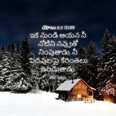 Picture 04 - యోబు 8:21 TELIRV - ఇక నుండి ఆయన నీ - Bible Verse Picture