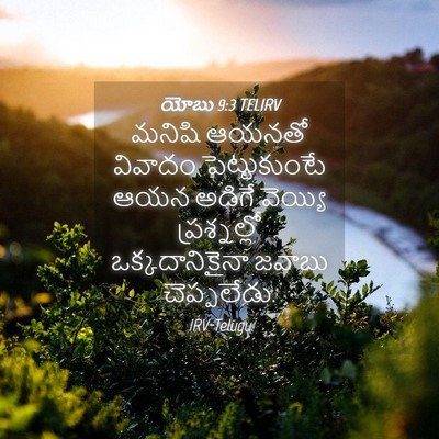 Picture 04 - యోబు 9:3 TELIRV - మనిషి ఆయనతో - Bible Verse Picture