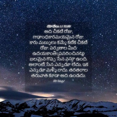 Picture 04 - యోవేలు 2:2 TELIRV - అది చీకటి రోజు, - Bible Verse Picture