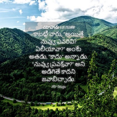 Picture 04 - యోహాను 1:21 TELIRV - కాబట్టి వారు, - Bible Verse Picture