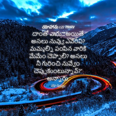 Picture 04 - యోహాను 1:22 TELIRV - దాంతో వారు, “అయితే - Bible Verse Picture