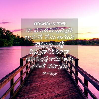 Picture 04 - యోహాను 1:27 TELIRV - నా వెనుక - Bible Verse Picture