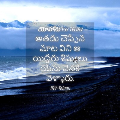 Picture 04 - యోహాను 1:37 TELIRV - అతడు చెప్పిన మాట - Bible Verse Picture