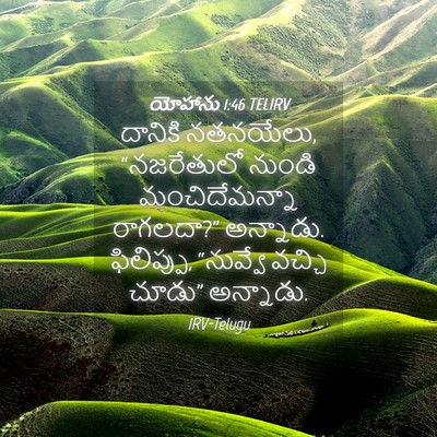 Picture 04 - యోహాను 1:46 TELIRV - దానికి నతనయేలు, - Bible Verse Picture