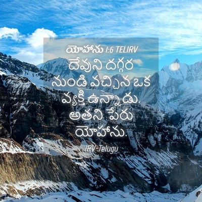 Picture 04 - యోహాను 1:6 TELIRV - దేవుని దగ్గర - Bible Verse Picture