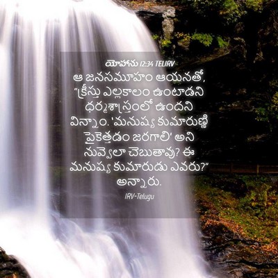 Picture 04 - యోహాను 12:34 TELIRV - ఆ జనసమూహం ఆయనతో, - Bible Verse Picture