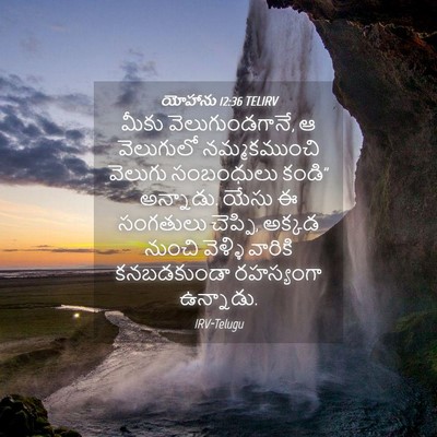 Picture 04 - యోహాను 12:36 TELIRV - మీకు - Bible Verse Picture