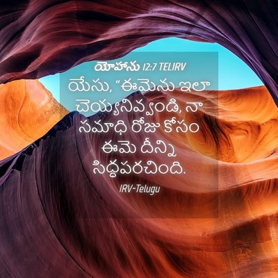 Picture 04 - యోహాను 12:7 TELIRV - యేసు, “ఈమెను ఇలా - Bible Verse Picture