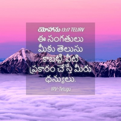 Picture 04 - యోహాను 13:17 TELIRV - ఈ సంగతులు మీకు - Bible Verse Picture
