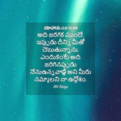 Picture 04 - యోహాను 13:19 TELIRV - అది జరగక ముందే, - Bible Verse Picture