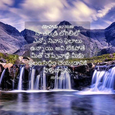 Picture 04 - యోహాను 14:2 TELIRV - నా తండ్రి - Bible Verse Picture