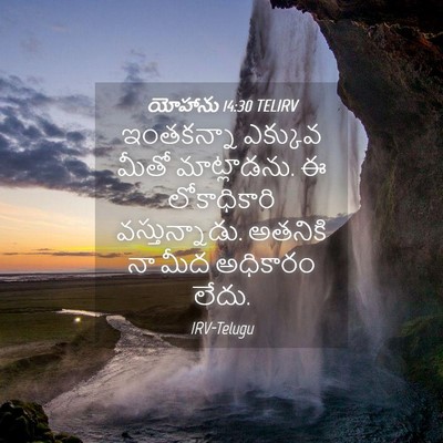 Picture 04 - యోహాను 14:30 TELIRV - ఇంతకన్నా ఎక్కువ - Bible Verse Picture