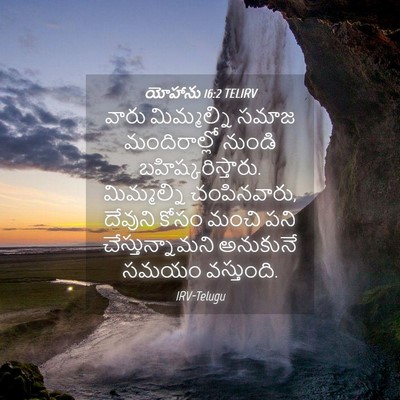 Picture 04 - యోహాను 16:2 TELIRV - వారు మిమ్మల్ని - Bible Verse Picture