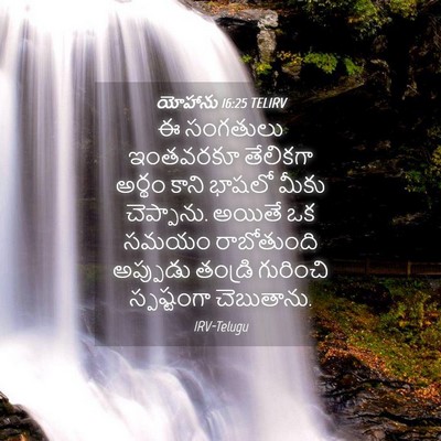 Picture 04 - యోహాను 16:25 TELIRV - ఈ సంగతులు ఇంతవరకూ - Bible Verse Picture