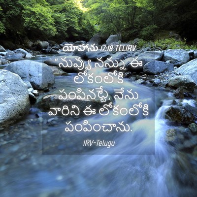 Picture 04 - యోహాను 17:18 TELIRV - “నువ్వు నన్ను ఈ - Bible Verse Picture