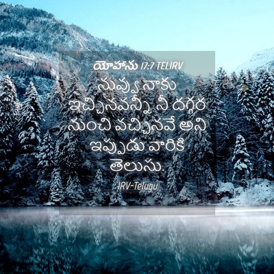 Picture 04 - యోహాను 17:7 TELIRV - నువ్వు నాకు - Bible Verse Picture