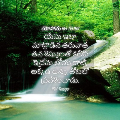 Picture 04 - యోహాను 18:1 TELIRV - యేసు ఇలా - Bible Verse Picture