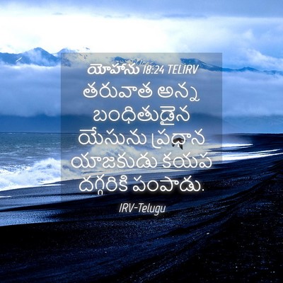 Picture 04 - యోహాను 18:24 TELIRV - తరువాత అన్న - Bible Verse Picture
