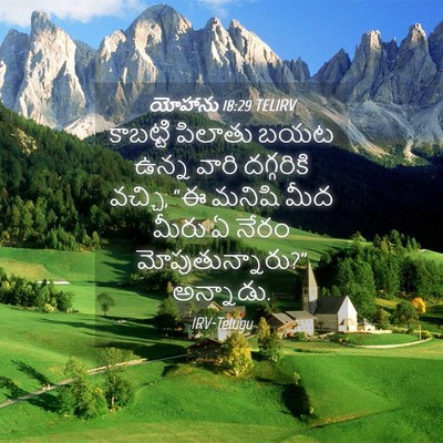 Picture 04 - యోహాను 18:29 TELIRV - కాబట్టి పిలాతు - Bible Verse Picture