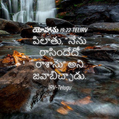 Picture 04 - యోహాను 19:22 TELIRV - పిలాతు, “నేను - Bible Verse Picture