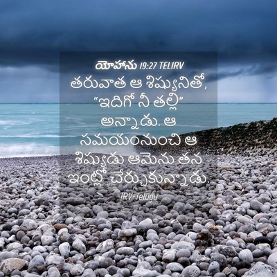 Picture 04 - యోహాను 19:27 TELIRV - తరువాత ఆ - Bible Verse Picture