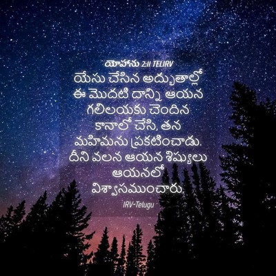 Picture 04 - యోహాను 2:11 TELIRV - యేసు చేసిన - Bible Verse Picture