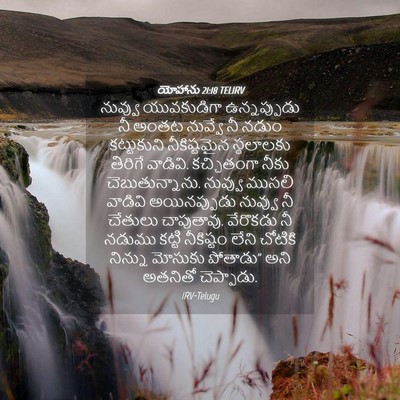 Picture 04 - యోహాను 21:18 TELIRV - నువ్వు యువకుడిగా - Bible Verse Picture