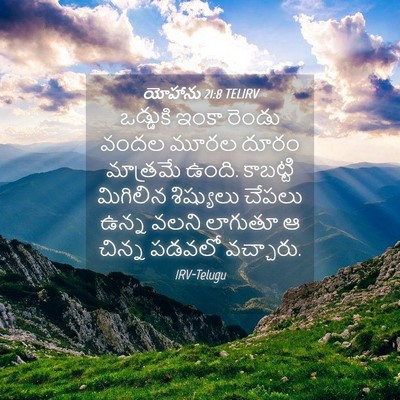 Picture 04 - యోహాను 21:8 TELIRV - ఒడ్డుకి ఇంకా - Bible Verse Picture