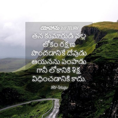 Picture 04 - యోహాను 3:17 TELIRV - తన కుమారుడి వల్ల - Bible Verse Picture