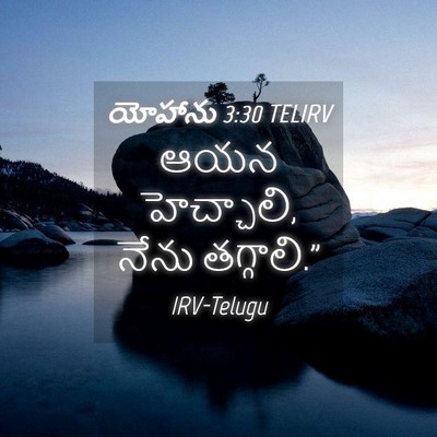 Picture 04 - యోహాను 3:30 TELIRV - ఆయన హెచ్చాలి, నేను - Bible Verse Picture