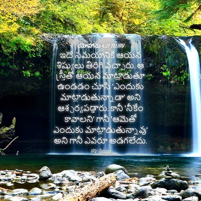 Picture 04 - యోహాను 4:27 TELIRV - ఇదే సమయానికి ఆయన - Bible Verse Picture