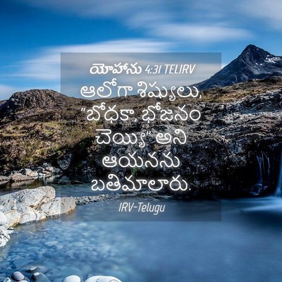 Picture 04 - యోహాను 4:31 TELIRV - ఆలోగా శిష్యులు, - Bible Verse Picture